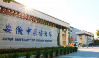 中国前十名中医药大学