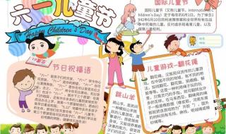 六一手抄报内容简短20字
