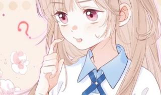 偷偷藏不住漫画免费观看